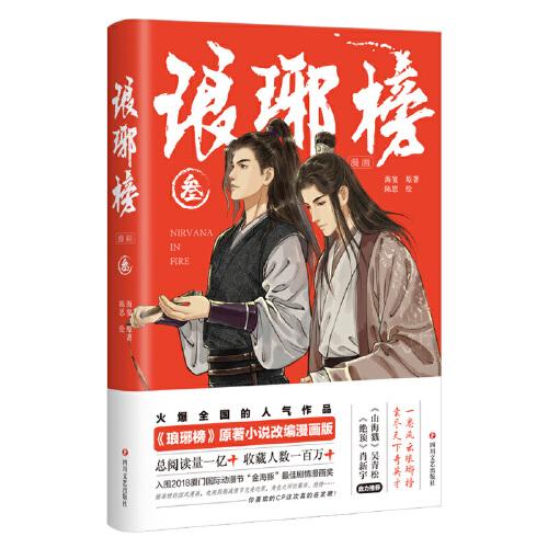 琅琊榜
