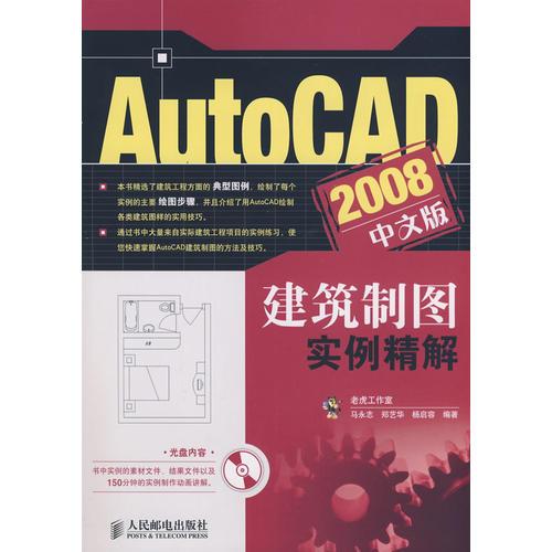 AutoCAD 2008中文版建筑制图实例精解