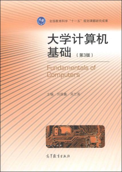 大學計算機基礎
