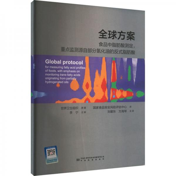 全球方案