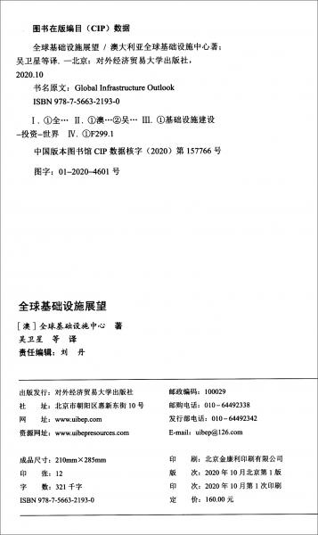 全球基礎(chǔ)設(shè)施展望
