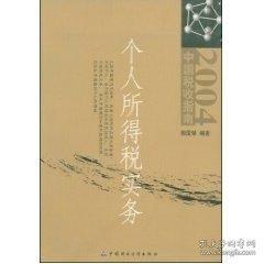 個人所得稅實務(wù)