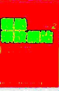 轻松架设网站