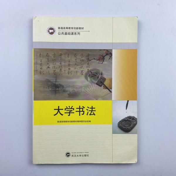 大學(xué)書法