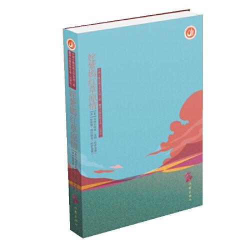 姹紫嫣紅草原情