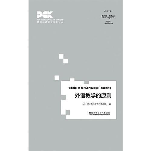 外语教学的原则