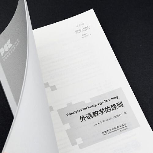 外语教学的原则