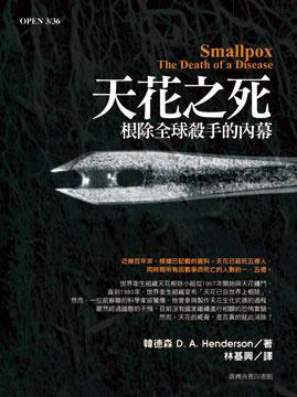天花之死