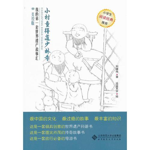 小村童得道少林寺