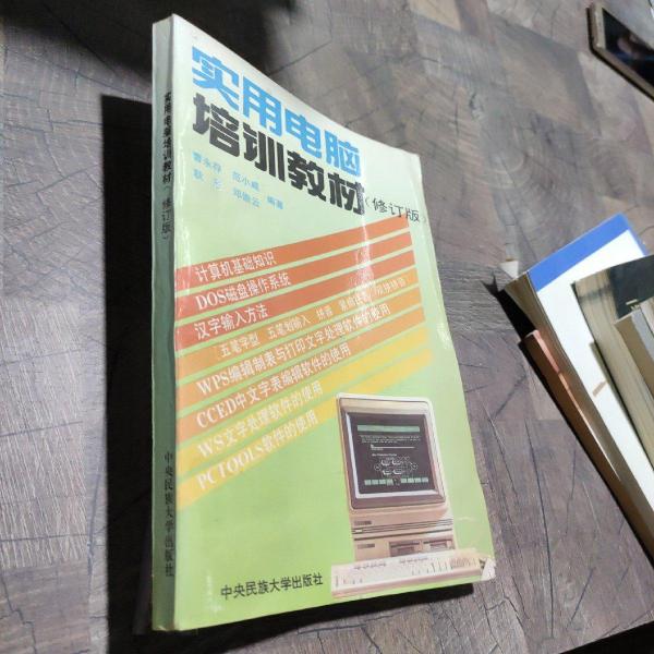 實用電腦培訓教材