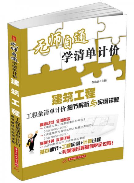 建筑工程工程量清單計(jì)價(jià)細(xì)節(jié)解析與實(shí)例詳解