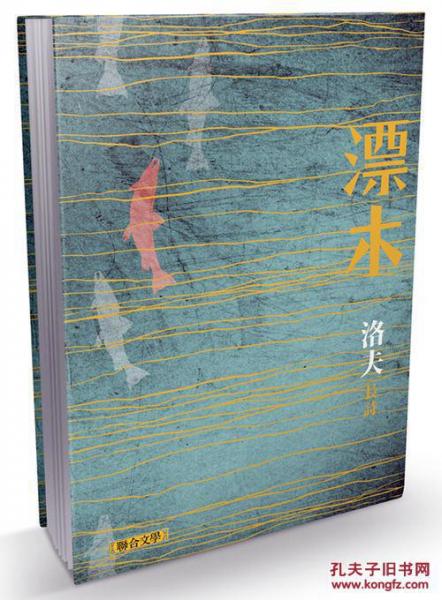 漂木