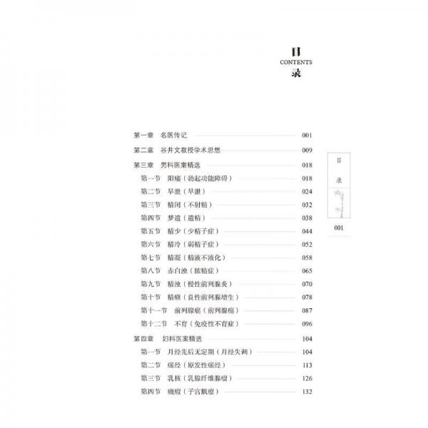 谷氏醫(yī)案精華