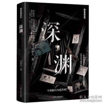 深渊