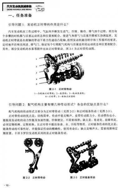 国家中等职业教育改革发展示范学校建设系列教材：汽车发动机机械维修