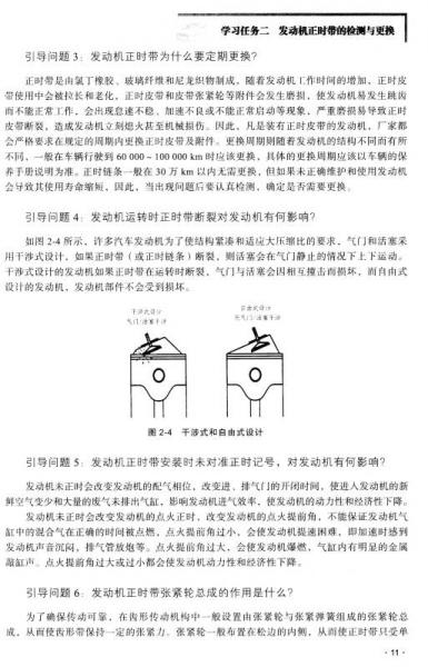 国家中等职业教育改革发展示范学校建设系列教材：汽车发动机机械维修