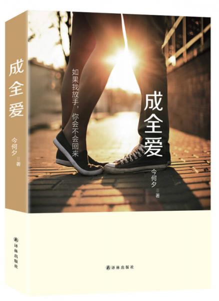 成全愛