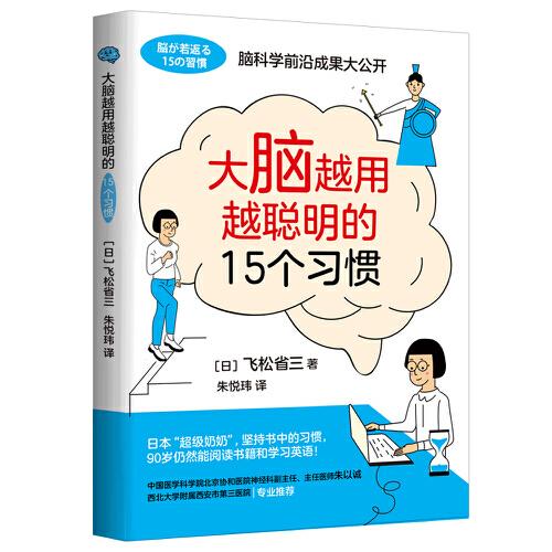 大腦越用越聰明的15個(gè)習(xí)慣