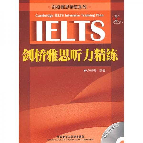 劍橋雅思聽(tīng)力精練