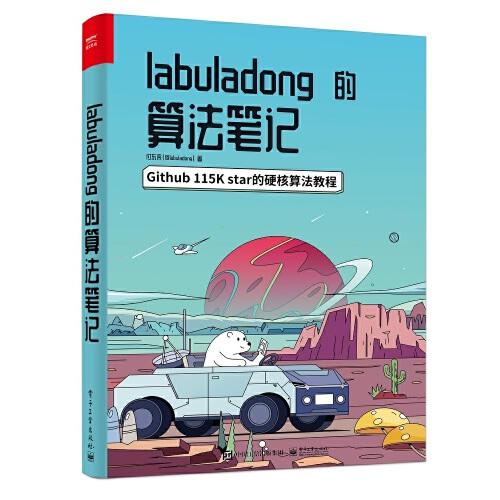 labuladong的算法筆記