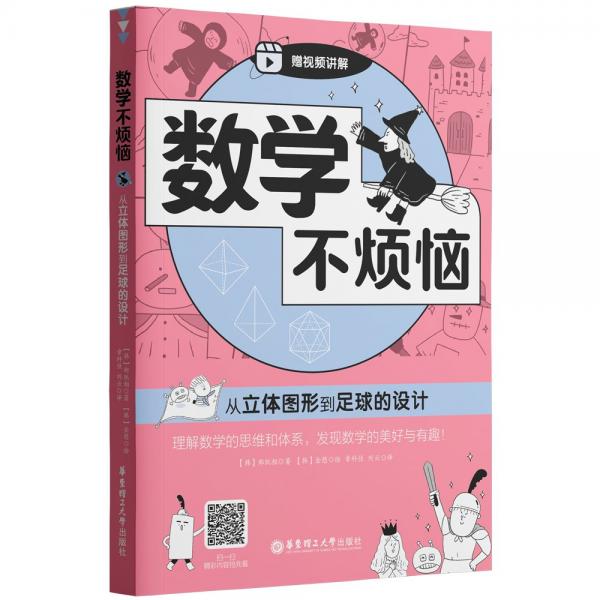 數(shù)學(xué)不煩惱·從立體圖形到足球的設(shè)計(jì)