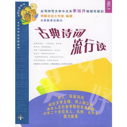 古典詩詞流行讀