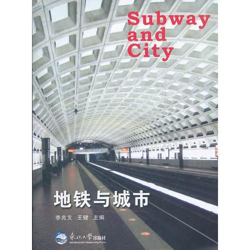 地铁与城市