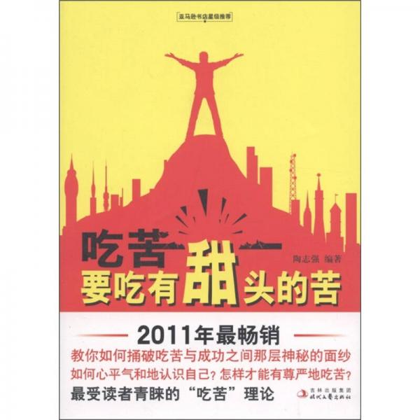 吃苦要吃有甜頭的苦