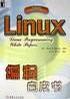 Linux编程白皮书