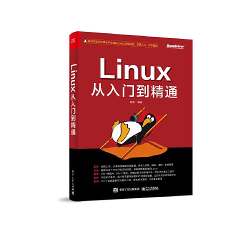Linux從入門到精通