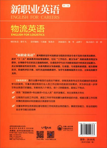 新职业英语/“十二五”职业教育国家规划教材