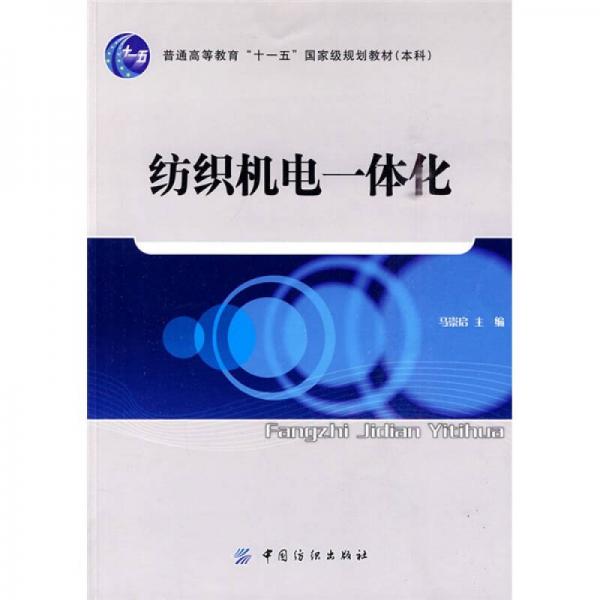 紡織機(jī)電一體化