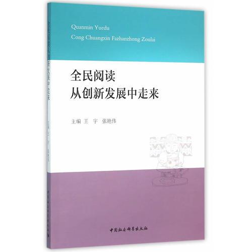 全民閱讀從創(chuàng)新發(fā)展中走來(lái)