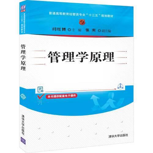 管理學原理