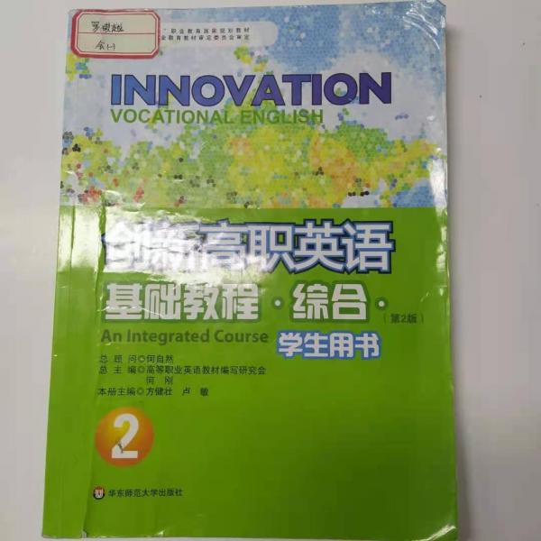 創(chuàng)新高職英語基礎(chǔ)教程. 綜合. 2