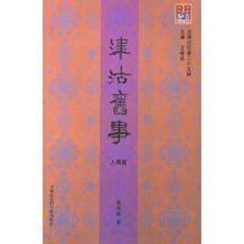 津沽舊事
