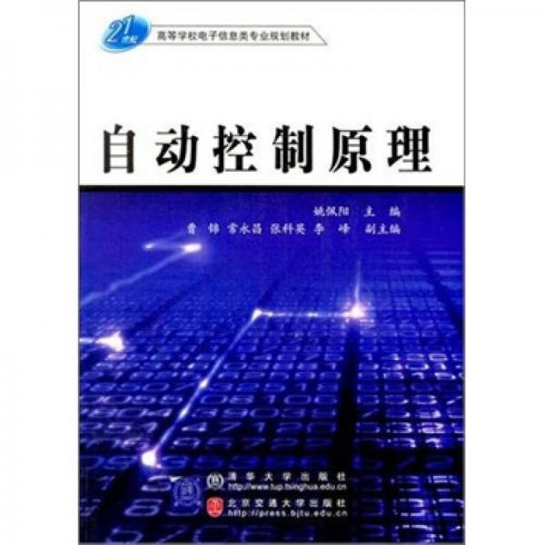 自動(dòng)控制原理