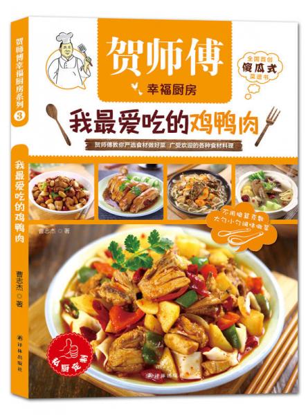 我最愛吃的雞鴨肉
