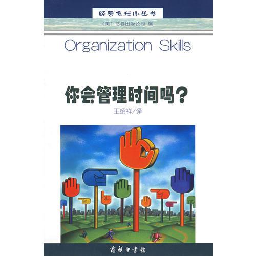 你會管理時間嗎？