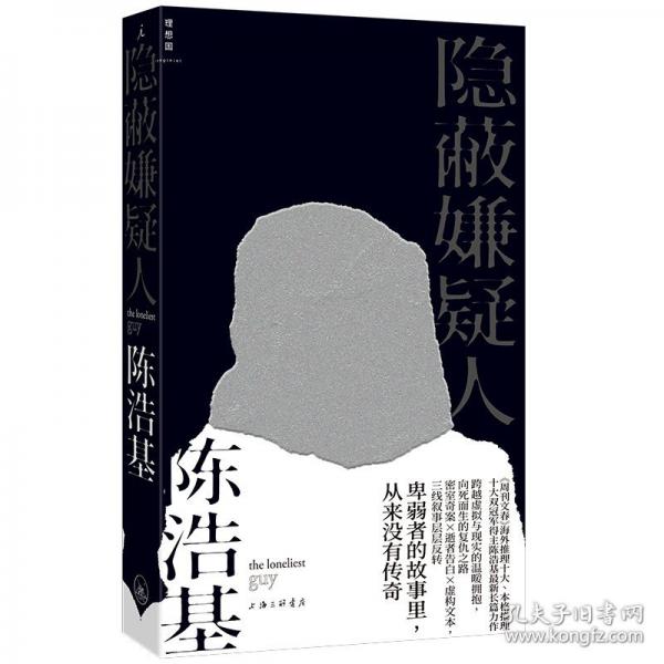 隐蔽嫌疑人
