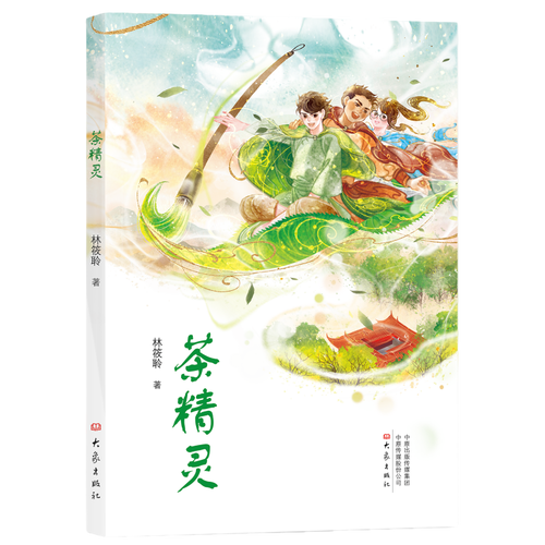 茶精灵