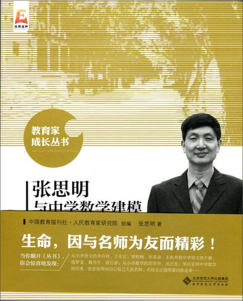 張思明與中學數(shù)學建模