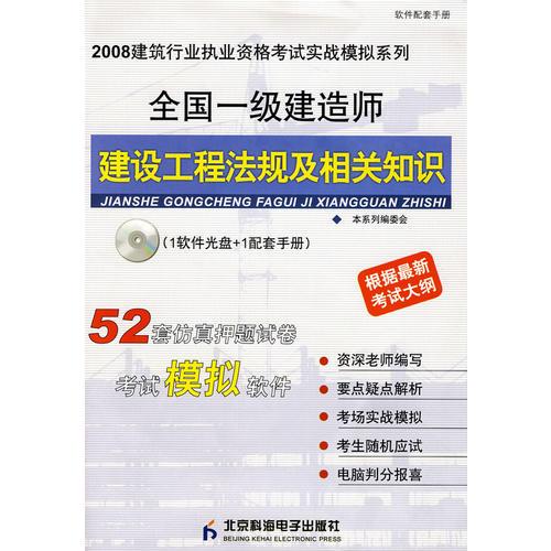 全國一級建造師建設工程法規(guī)及相關知識