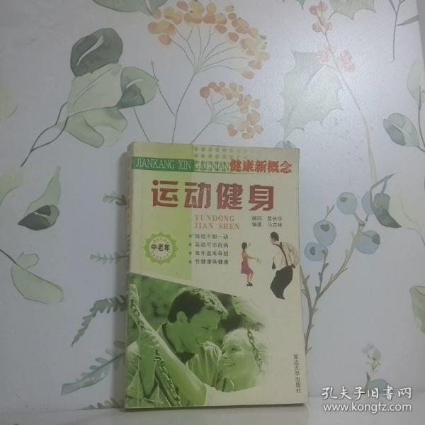 健康新概念保健課堂