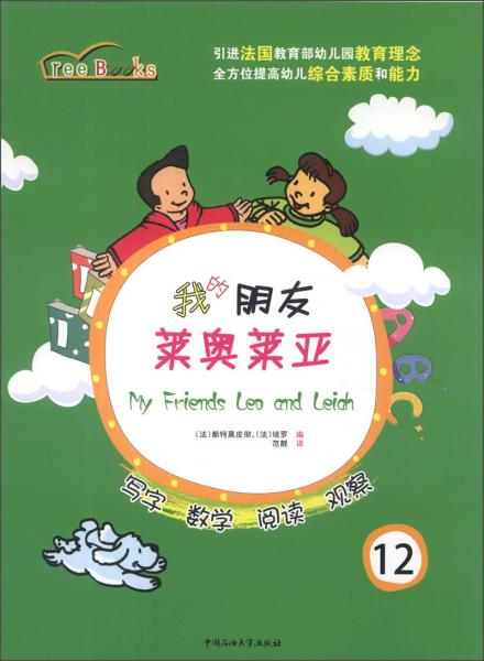 我的朋友萊奧萊亞（12）