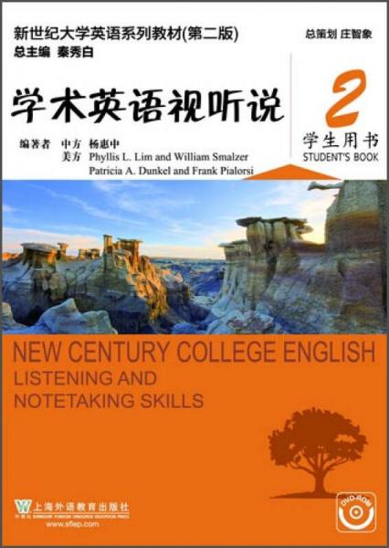 新世紀(jì)大學(xué)英語系列教材：學(xué)術(shù)英語視聽說2 學(xué)生用書 