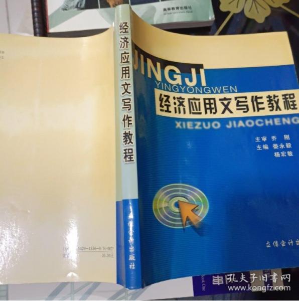 經(jīng)濟(jì)應(yīng)用文寫作教程