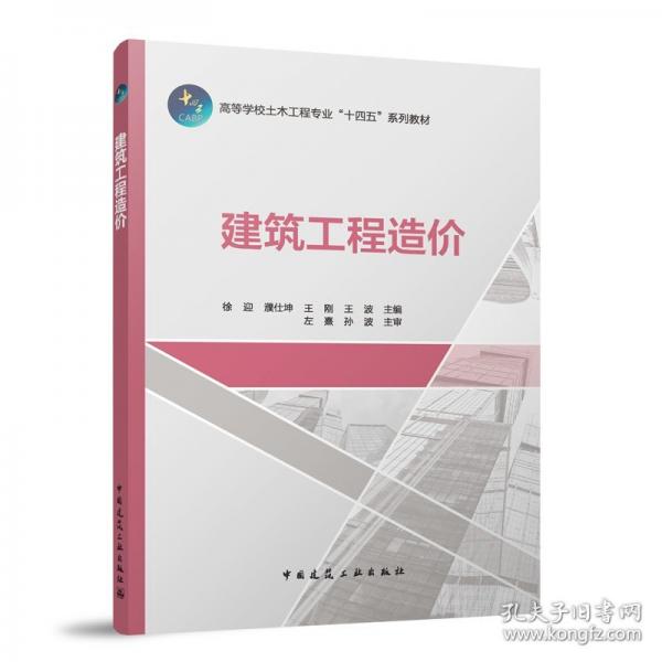建筑工程造价