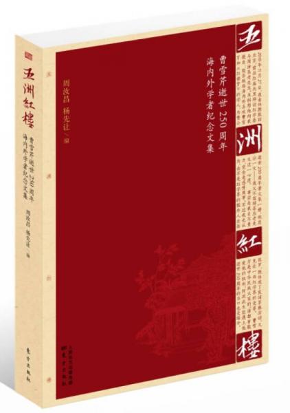 五洲紅樓