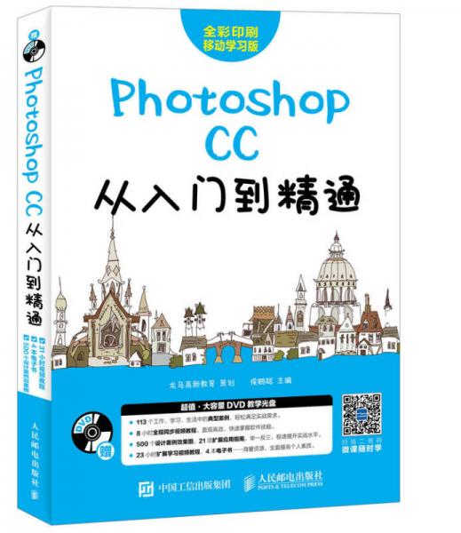 Photoshop CC從入門(mén)到精通